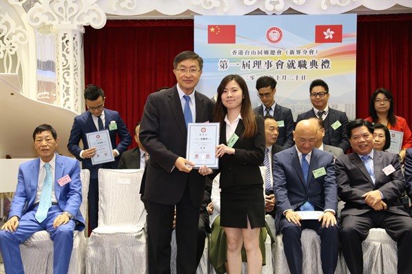 新界分會成立就職典禮