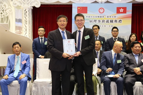 新界分會成立就職典禮