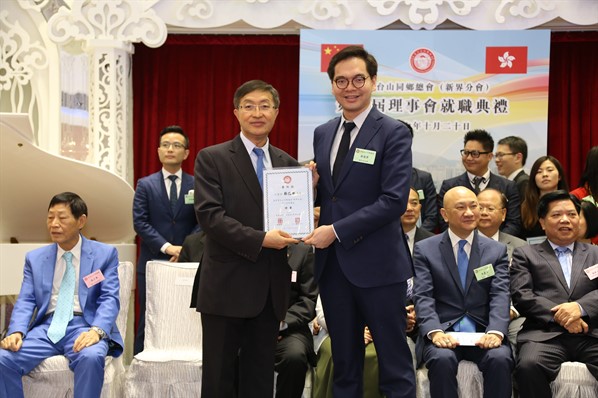 新界分會成立就職典禮