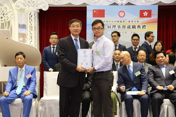 新界分會成立就職典禮