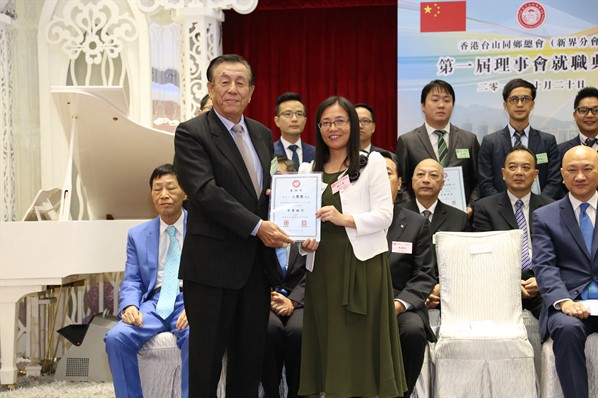 新界分會成立就職典禮