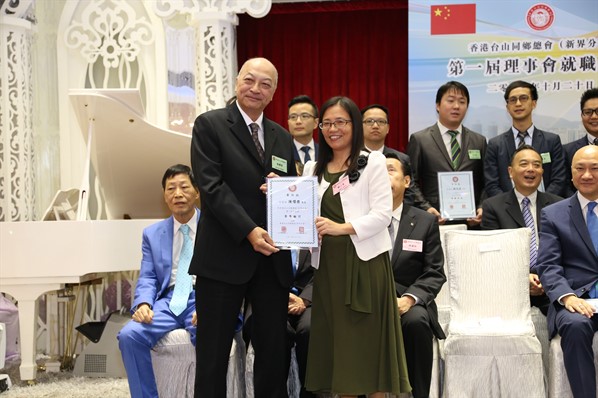 新界分會成立就職典禮