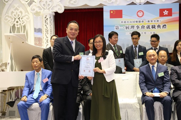 新界分會成立就職典禮