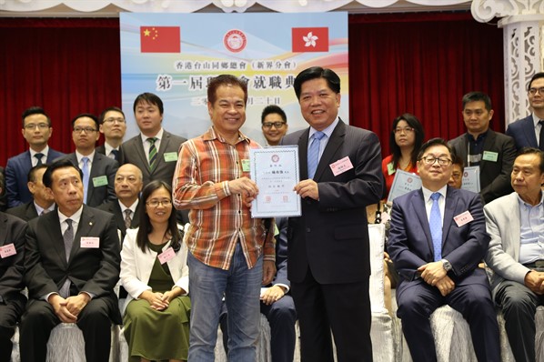 新界分會成立就職典禮