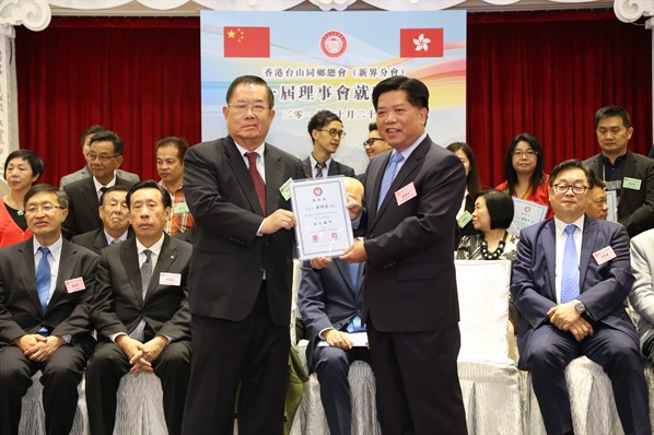 新界分會成立就職典禮