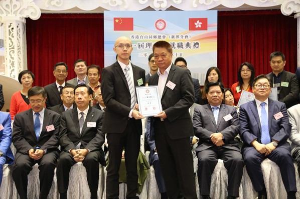 新界分會成立就職典禮