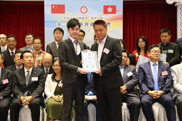 新界分會成立就職典禮