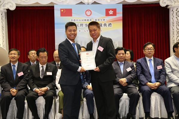 新界分會成立就職典禮