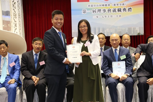 新界分會成立就職典禮