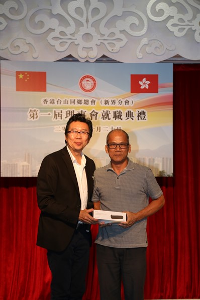 新界分會成立就職典禮