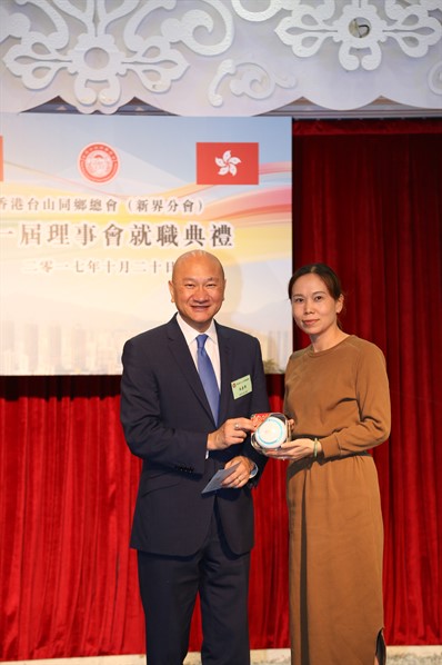 新界分會成立就職典禮