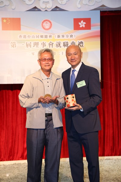 新界分會成立就職典禮