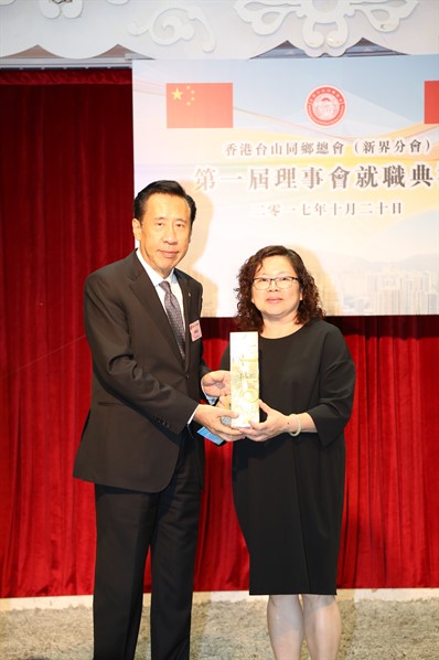 新界分會成立就職典禮