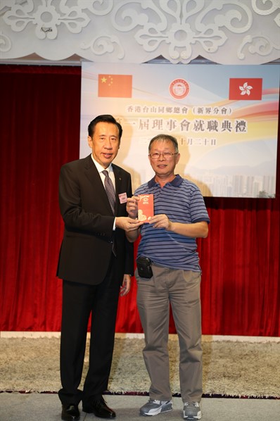 新界分會成立就職典禮