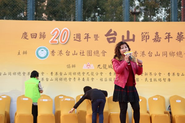 慶回歸20週年暨台山節嘉年華