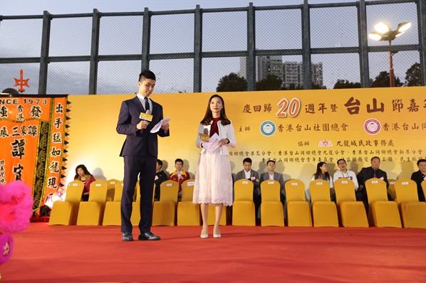 慶回歸20週年暨台山節嘉年華