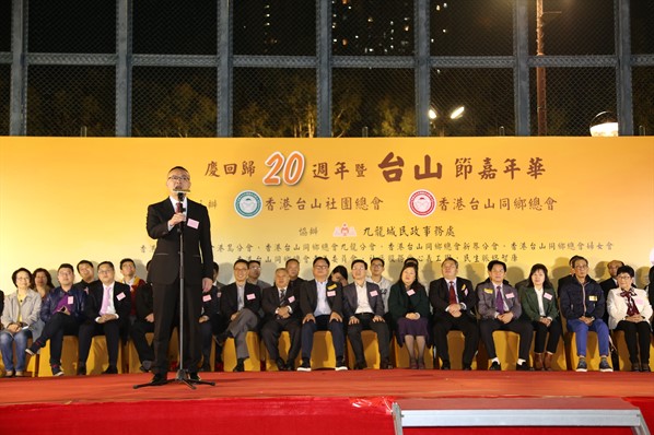 慶回歸20週年暨台山節嘉年華