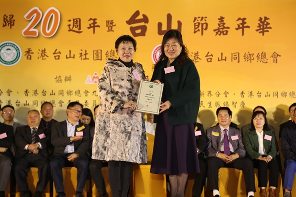 慶回歸20週年暨台山節嘉年華