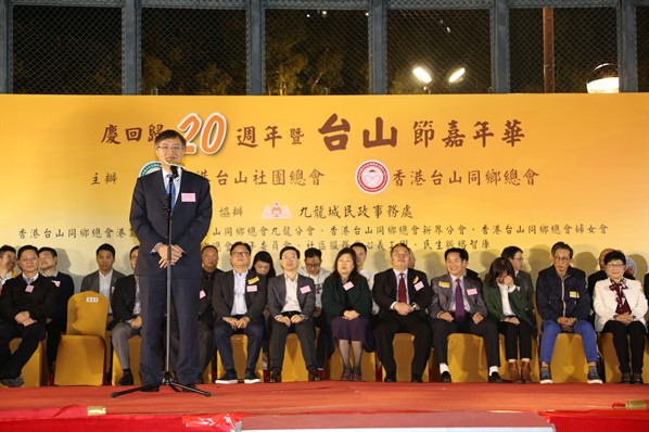 慶回歸20週年暨台山節嘉年華