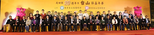 慶回歸20週年暨台山節嘉年華