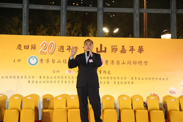 慶回歸20週年暨台山節嘉年華