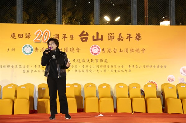 慶回歸20週年暨台山節嘉年華