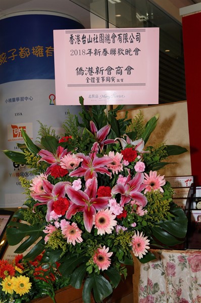 2018年新春聯歡晚宴