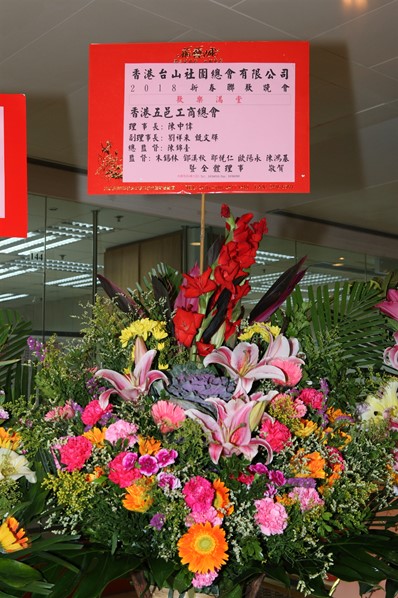 2018年新春聯歡晚宴