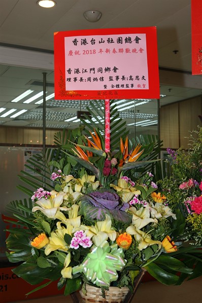 2018年新春聯歡晚宴