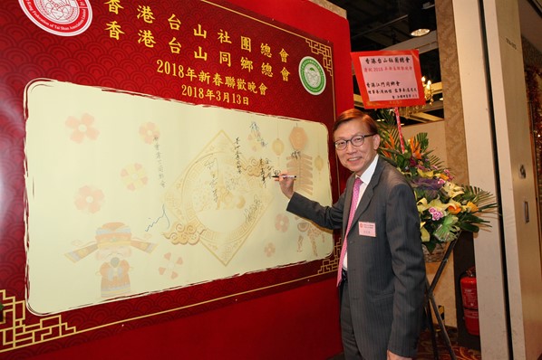 2018年新春聯歡晚宴