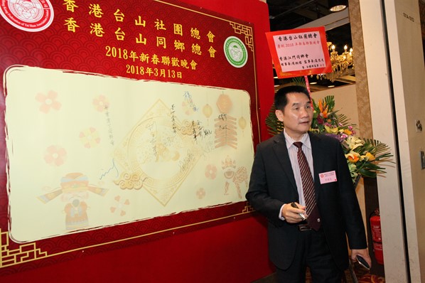 2018年新春聯歡晚宴