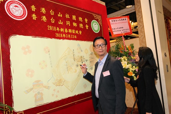 2018年新春聯歡晚宴