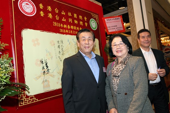 2018年新春聯歡晚宴