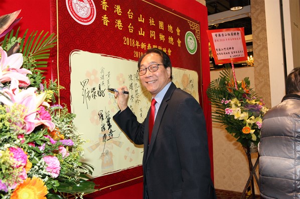 2018年新春聯歡晚宴