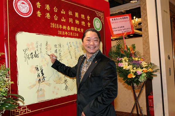 2018年新春聯歡晚宴