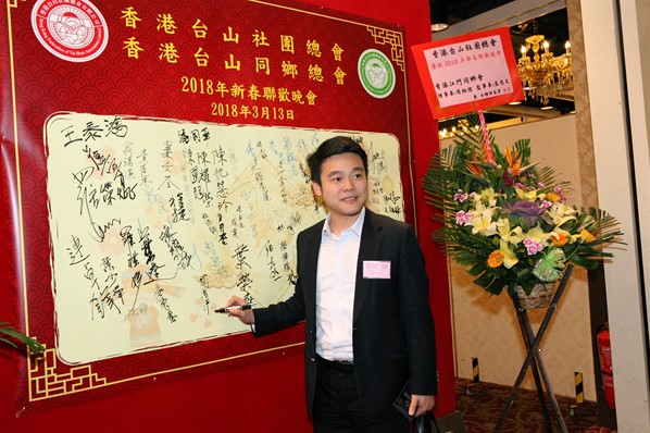 2018年新春聯歡晚宴