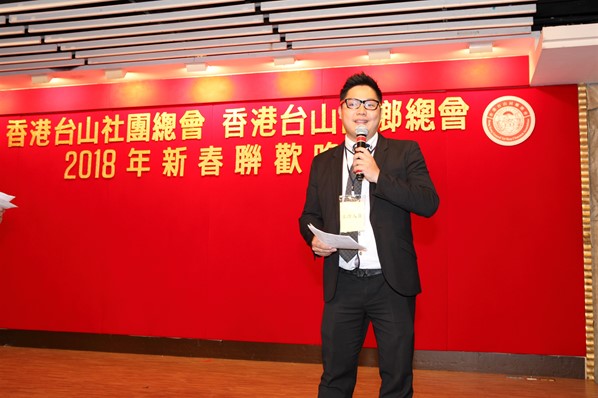 2018年新春聯歡晚宴