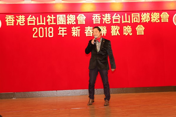 2018年新春聯歡晚宴