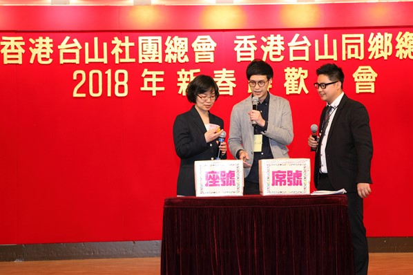 2018年新春聯歡晚宴