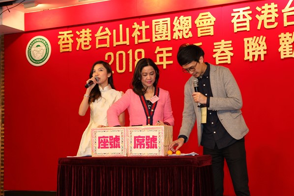 2018年新春聯歡晚宴