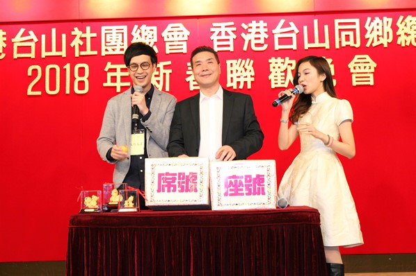 2018年新春聯歡晚宴