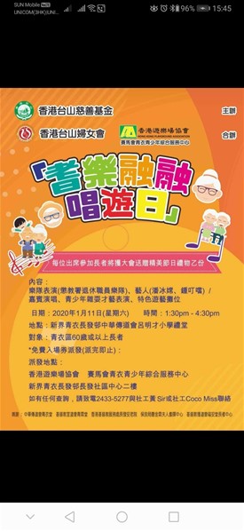 2020年1月11日香港台山慈善基金及香港台山婦女會合辦之耆樂融融暢遊日