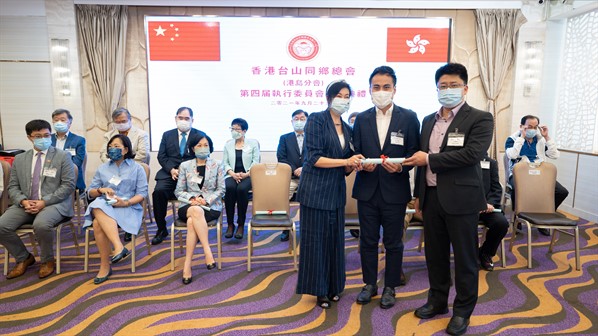 2021年港島分會第四屆執行委員會就職典禮