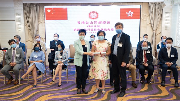 2021年港島分會第四屆執行委員會就職典禮