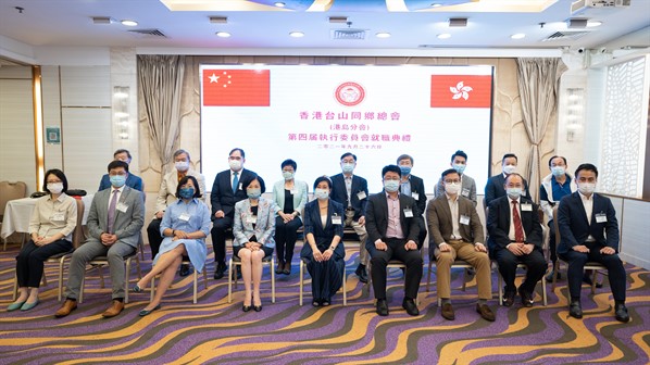 2021年港島分會第四屆執行委員會就職典禮
