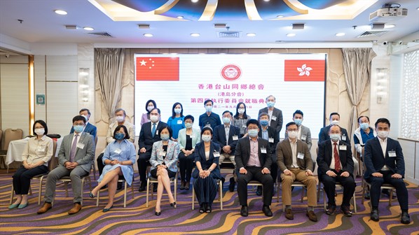 2021年港島分會第四屆執行委員會就職典禮