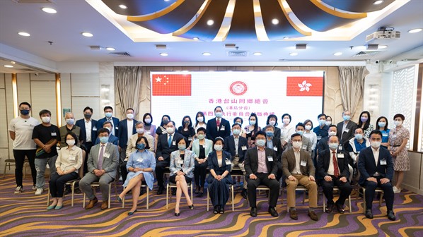 2021年港島分會第四屆執行委員會就職典禮