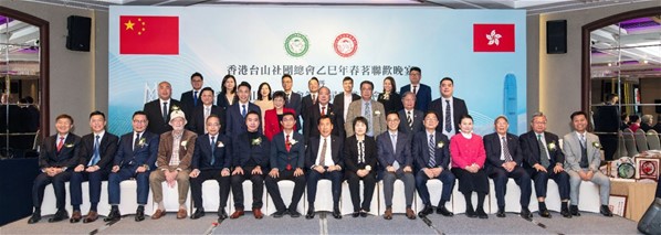 2025年 香港台山同鄉總會第七屆理監事會就職典禮