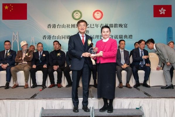 2025年 香港台山同鄉總會第七屆理監事會就職典禮