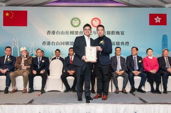 2025年 香港台山同鄉總會第七屆理監事會就職典禮